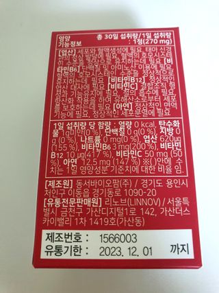 [리노브] 4세대 활성엽산 액티폴릭 270mg x 30정 — 5점을 준 리뷰어가 2022년 7월 올린 사용 사진