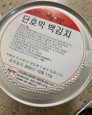 셰프애찬 단호박 백김치 1kg — 4점을 준 리뷰어가 2022년 10월 올린 사용 사진