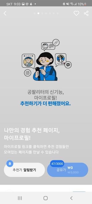 0.8L 마케팅팀 나만의 슬기로운 공팔추천생활 — 4점을 준 리뷰어가 2021년 8월 올린 사용 사진