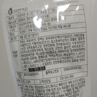 자연에온 마시는 프로틴 고함량 균형단백질 음료 포스틴 125ml 10개입 1BOX — 5점을 준 리뷰어가 2021년 3월 올린 사용 사진