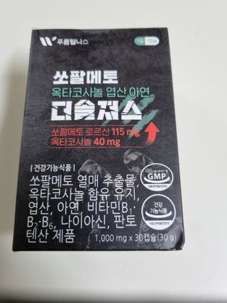 [푸름웰니스] 쏘팔메토 옥타코사놀 더솔져스 1000mg 30캡슐 — 5점을 준 리뷰어가 2021년 12월 올린 사용 사진