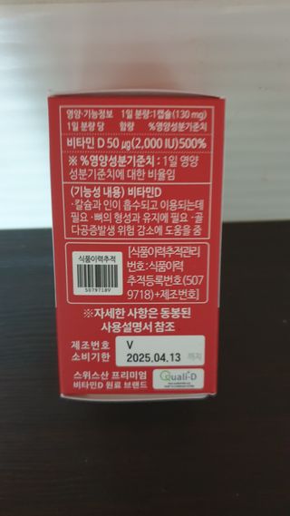 다나음 츄어블 비타민D 2000IU (130ml x 60캡슐) — 5점을 준 리뷰어가 2023년 9월 올린 사용 사진