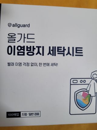 [올가드] 이염방지 세탁시트(100매입) 1BOX — 5점을 준 리뷰어가 2023년 2월 올린 사용 사진