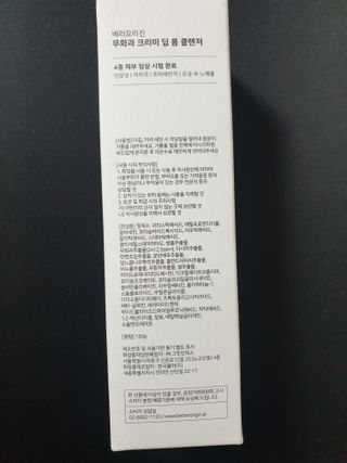 [베러오리진] 무화과 크리미 딥 폼 클렌저/피부 노폐물 & 미세먼지 99 세정 인증 민감성 피부 무자극 인증 — 5점을 준 리뷰어가 2021년 12월 올린 사용 사진