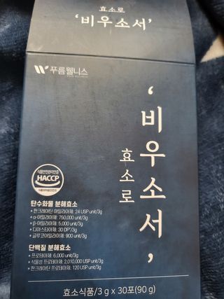 [푸름웰니스] 효소로 비우소서 1개월분-30포 — 5점을 준 리뷰어가 2022년 3월 올린 사용 사진