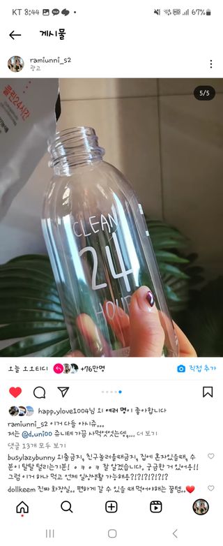 클린24시간 1BOX(5포) + 전용보틀(500ml) — 5점을 준 리뷰어가 2023년 6월 올린 사용 사진