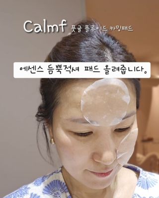 캄프 미스티 포레스트 퍼퓸드 핸드 크림, 향수 핸드 크림 ｜ 캄프 풋귤 플루이드 카밍패드 — 5점을 준 리뷰어가 2024년 6월 올린 사용 사진