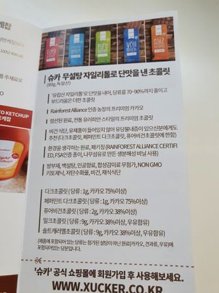 당류2g 자일리톨로 단맛을낸 슈카 퓨어비건 무설탕초콜릿 Xucker vegan 2개입 — 3점을 준 리뷰어가 2021년 4월 올린 사용 사진