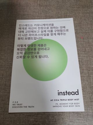 인스테드 아크 시카 트리플 바디미스트 — 4점을 준 리뷰어가 2021년 7월 올린 사용 사진