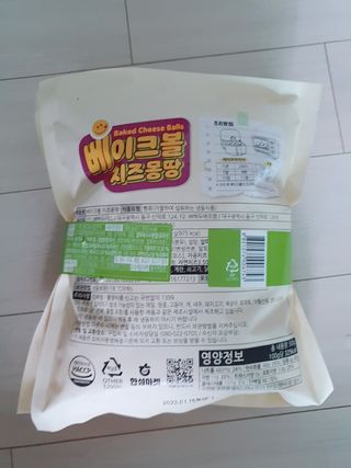 한성기업 베이크볼 치즈몽땅 300g x 2봉 — 4.5점을 준 리뷰어가 2021년 9월 올린 사용 사진