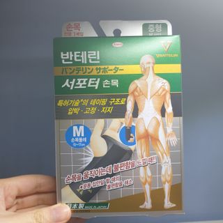 반테린서포터 손목 — 5점을 준 리뷰어가 2021년 3월 올린 사용 사진