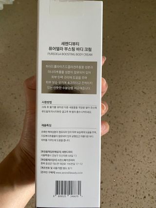 세렌디뷰티 퓨어델라 부스팅 바디크림 — 4점을 준 리뷰어가 2021년 8월 올린 사용 사진