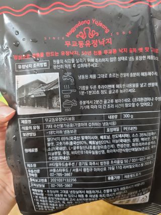 무교동유정낙지 56년 전통 낙지볶음 300g — 4.5점을 준 리뷰어가 2022년 5월 올린 사용 사진