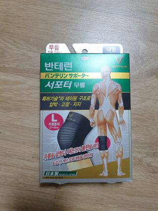 반테린서포터 무릎보호대 — 4점을 준 리뷰어가 2021년 6월 올린 사용 사진