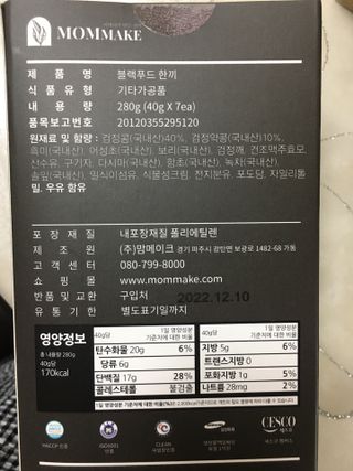 [맘메이크] 블랙푸드 한끼 — 5점을 준 리뷰어가 2021년 7월 올린 사용 사진