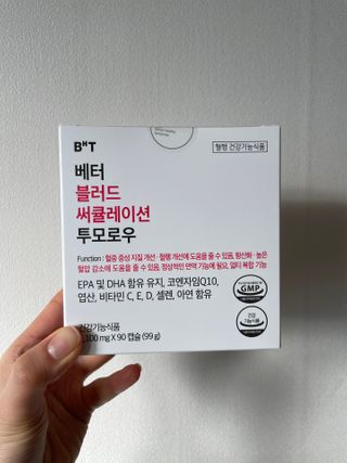 베터헬씨투모로우 베터 블러드 써큘레이션 투모로우 — 4점을 준 리뷰어가 2021년 2월 올린 사용 사진
