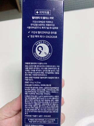 헬리덴티 더 플러스 치약 — 5점을 준 리뷰어가 2021년 3월 올린 사용 사진