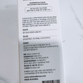 디어미어 맥주효모 샴푸 500ml — 4.5점을 준 리뷰어가 2022년 8월 올린 사용 사진