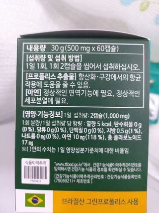 다나음 그린프로폴리스&아연 — 5점을 준 리뷰어가 2021년 10월 올린 사용 사진