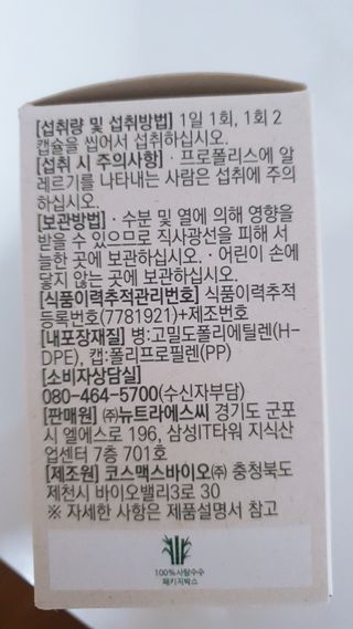 바이탈스푼 그린프로폴리스트리플케어 — 5점을 준 리뷰어가 2021년 6월 올린 사용 사진
