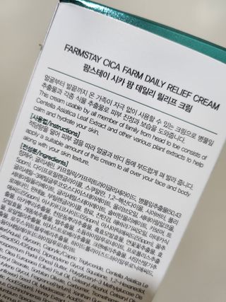 팜스테이  시카팜 데일리 릴리프 크림 — 5점을 준 리뷰어가 2022년 11월 올린 사용 사진