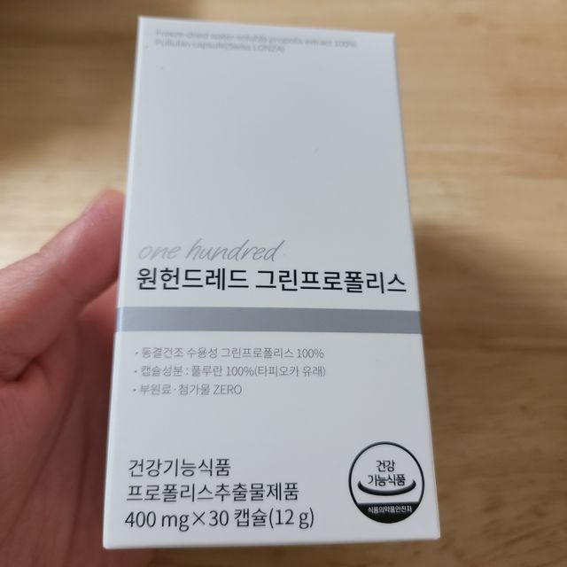 메디타민 원헌드레드 그린프로폴리스 리뷰 사진
