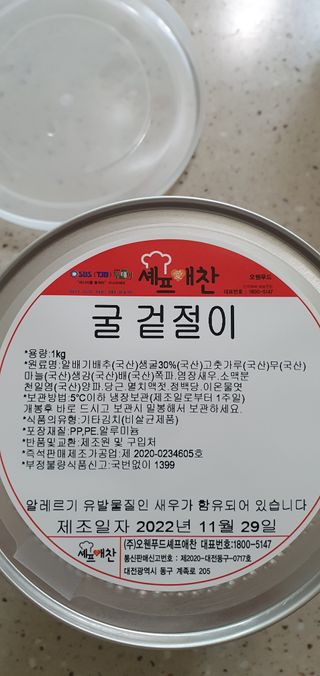 셰프애찬 별미김치 굴겉절이 1kg — 5점을 준 리뷰어가 2022년 12월 올린 사용 사진