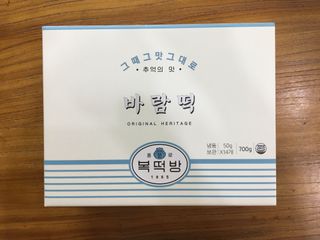 종로복떡방 레트로 3총사 바람떡 세트 — 5점을 준 리뷰어가 2021년 4월 올린 사용 사진