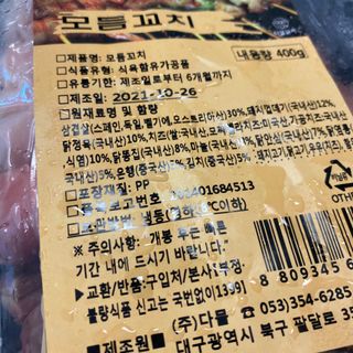 [다물꼬치] 모듬꼬치 10개 +데리야끼소스120g+매운고추소스120g — 5점을 준 리뷰어가 2021년 11월 올린 사용 사진