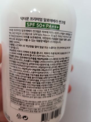 [닥터문] 프리미엄 알로에베라 선크림 500ml — 5점을 준 리뷰어가 2022년 6월 올린 사용 사진
