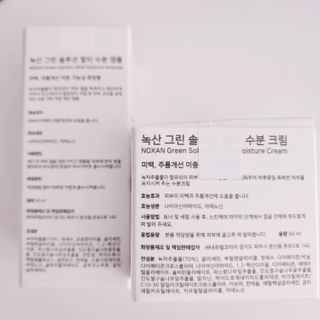 [녹산] 그린 솔루션 멀티 수분 앰플 + 그린 솔루션 멀티 수분크림 — 5점을 준 리뷰어가 2022년 11월 올린 사용 사진