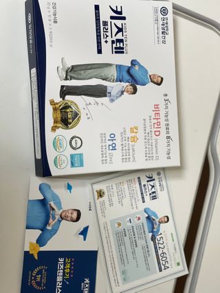 키즈텐플러스 연세 키즈텐 플러스 1개월 — 4.5점을 준 리뷰어가 2021년 3월 올린 사용 사진
