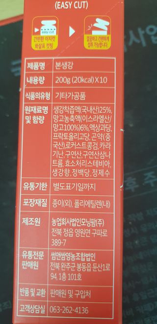 레드닥터 대추방울토마토 + 본생강 망고맛 스틱형 젤리 — 4점을 준 리뷰어가 2022년 12월 올린 사용 사진