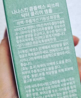 나나스킨 콤플렉스씨쓰리닥터클리어앰플 — 5점을 준 리뷰어가 2021년 6월 올린 사용 사진