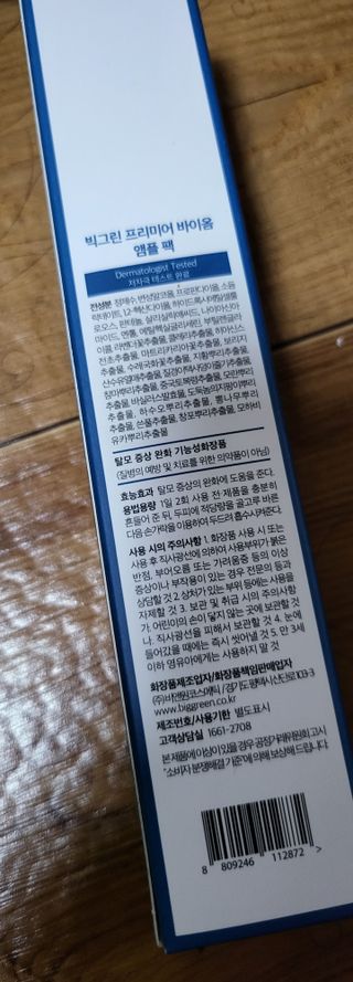 빅그린 프리미어 바이옴 앰플팩 - 두피탈모관리용 — 5점을 준 리뷰어가 2022년 11월 올린 사용 사진
