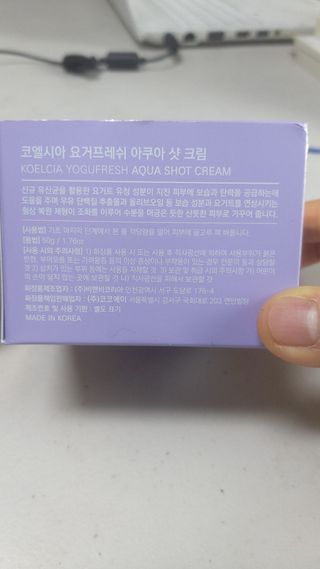 코엘시아 요거프레쉬 아쿠아샷 수분크림 — 5점을 준 리뷰어가 2021년 1월 올린 사용 사진