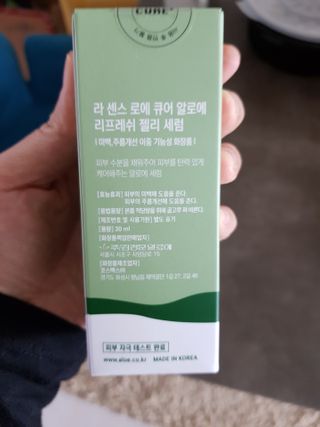 김정문알로에 큐어 큐어 알로에 리프레쉬 젤리 세럼, 큐어 알로에 하이드로 젤리 크림 — 4.5점을 준 리뷰어가 2021년 3월 올린 사용 사진