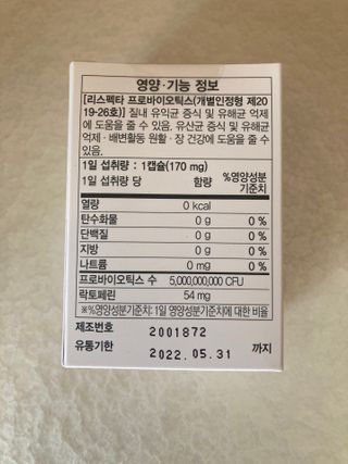 메이준뉴트리 메이준쎌 편안해질 여성유산균 — 4.5점을 준 리뷰어가 2021년 2월 올린 사용 사진
