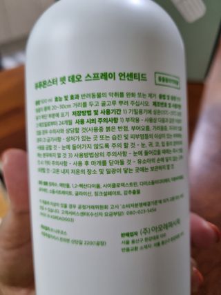 [푸푸몬스터] 비건 펫 데오 스프레이(탈취제) 500ml (유향/무향 택 1) — 5점을 준 리뷰어가 2022년 7월 올린 사용 사진