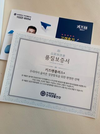 키즈텐플러스 연세 키즈텐 플러스 1개월 — 4.5점을 준 리뷰어가 2021년 3월 올린 사용 사진