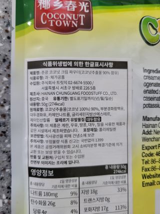 [유픽] 코코넛 커리부터 칵테일까지, 춘광 코코넛 크림 파우더 3입, 2세트, 총 6개 — 5점을 준 리뷰어가 2021년 2월 올린 사용 사진