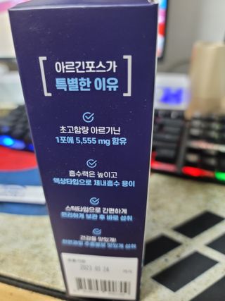 자연에온 아르긴포스 L-아르기닌 5555mg 스틱 15개입 1박스 — 5점을 준 리뷰어가 2022년 2월 올린 사용 사진
