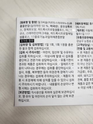 [푸름웰니스] 프리미엄 밀크씨슬 (900mgX180정) — 5점을 준 리뷰어가 2022년 4월 올린 사용 사진