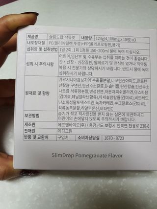 [슬림드랍] 건기식 다이어트 보조제 겸 비타민 — 4.5점을 준 리뷰어가 2021년 12월 올린 사용 사진