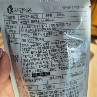 자연에온 마시는 프로틴 고함량 균형단백질 음료 포스틴 125ml 10개입 1BOX — 3점을 준 리뷰어가 2021년 4월 올린 사용 사진