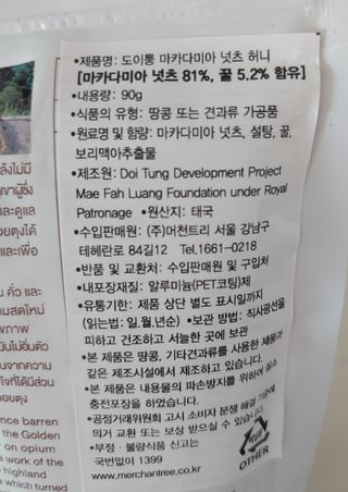 도이퉁 마카다미아 넛 90g  로얄 마카넛 오리지널 쏠트 허니 — 5점을 준 리뷰어가 2021년 9월 올린 사용 사진