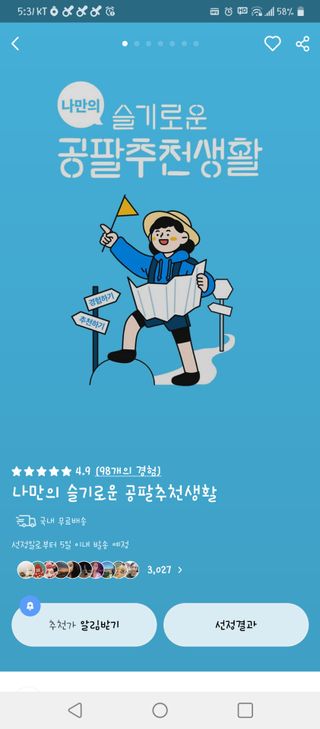 0.8L 마케팅팀 나만의 슬기로운 공팔추천생활 — 5점을 준 리뷰어가 2021년 8월 올린 사용 사진