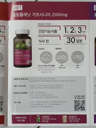 슬림플래닛 가르시니아 2500mg 비포밀 — 5점을 준 리뷰어가 2021년 10월 올린 사용 사진