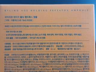 바이리뮤 에이지 홀딩 펩타톡스 앰플 — 5점을 준 리뷰어가 2021년 2월 올린 사용 사진