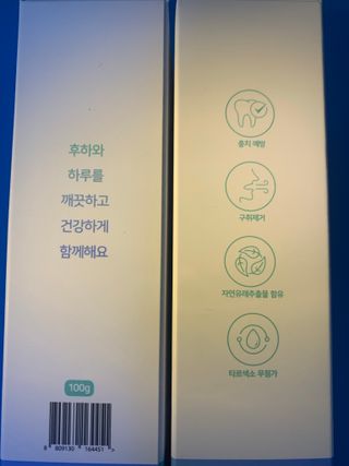 [심폐소생소] 무불소 임산부 천연 치약 — 5점을 준 리뷰어가 2021년 11월 올린 사용 사진